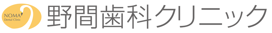 三鷹・吉祥寺で歯医者・歯科医をお探しの方は、野間歯科クリニックへ